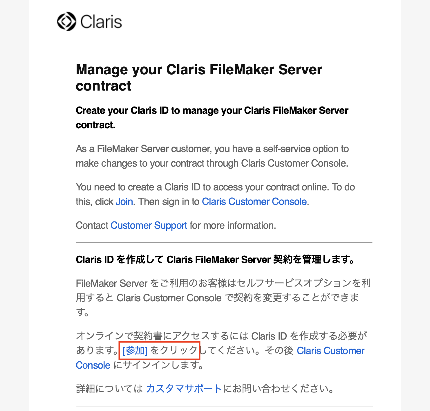 Claris Customer Console での Claris FileMaker Server
