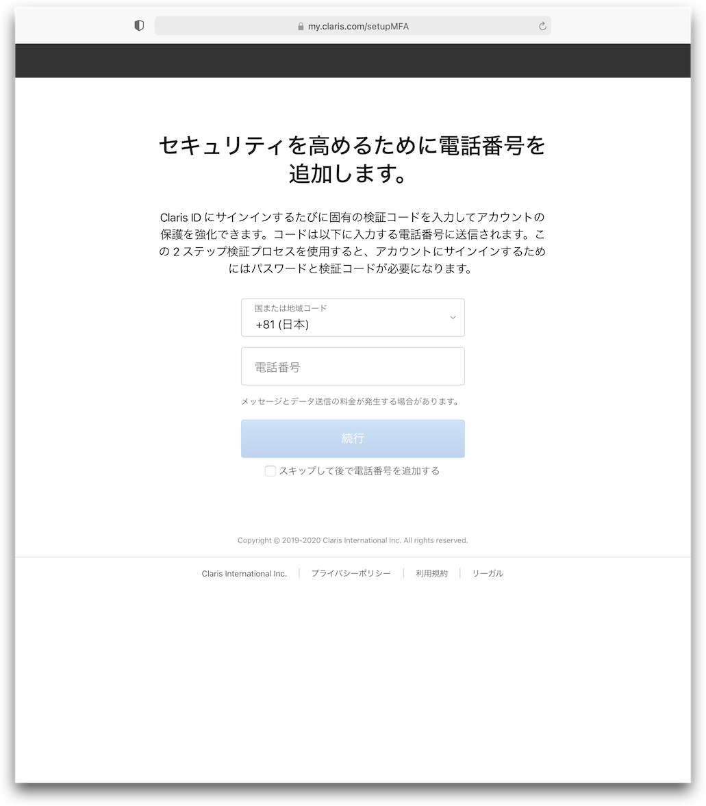 Claris ID の作成
